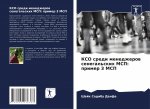 КСО среди менеджеров сен