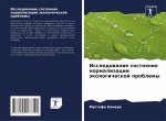 Исследование состояния &