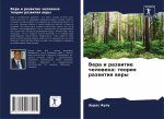 Вера и развитие человека