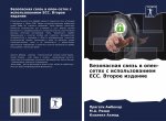 Безопасная связь в опен-с