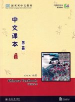 Chinese Textbook (Volume 2)