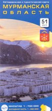 Мурманская область. Автодорожная и туристическая карта