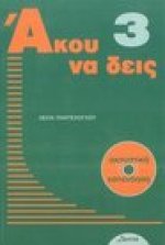 Listen Here Book 3 -  Akou Na Deis: Listening Comprehension in Greek. Book with free audio CD