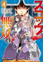 Invincible Shovel (Manga) Vol. 4