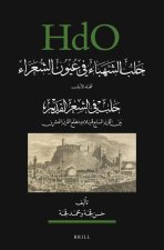 حلب الشهباء في عيون الشعر