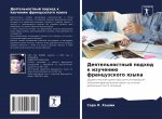 Deqtel'nostnyj podhod k izucheniü francuzskogo qzyka