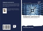 Cifrowaq diplomatiq