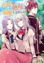 I Swear I Won't Bother You Again! (Light Novel) Vol. 3