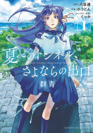 Tunnel to Summer, the Exit of Goodbyes: Ultramarine (Manga) Vol. 1