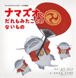 Final Fantasy Xiv Picture Book: The Namazu And The Greatest Gift (Banri Oda,Hiroyuki Nagamine)(Kemény kötésű)