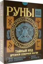 Руны. Тайный код Древней Северной магии. 25 деревянных рун в комплекте + полное руководство