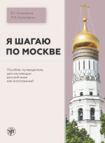 Ya shagayu po Moskve