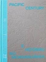 Pacific Century: E Ho'omau no Moananuiakea