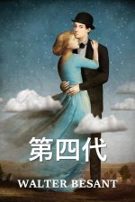 第四代: The Fourth Generation, Chinese edition