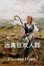 远离狂欢人群: Far from the Madding Crowd, Chinese edition