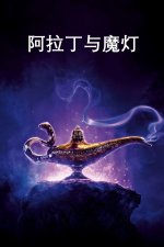 阿拉丁与魔灯: Aladdin and the Magic Lamp, Chinese edition