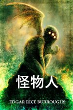 怪物人: The Monster Men, Chinese edition
