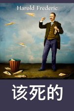 铁器的诅咒: The Damnation of Theron Ware, Chinese edition