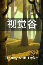 视觉谷: The Valley of Vision, Chinese edition