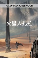 火星人扎拉: Zarlah the Martian, Chinese edition