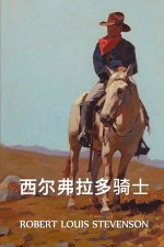 西尔弗拉多骑士: The Silverado Squatters, Chinese edition