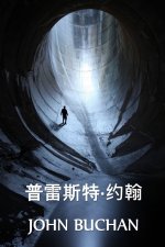 普雷斯特-约翰: Prester John, Chinese edition