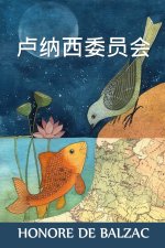 卢纳西委员会: The Commission in Lunacy, Chinese edition