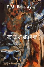 布法罗赛跑者: The Buffalo Runners, Chinese edition