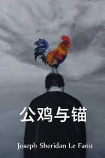 公鸡与锚: The Rooster and Anchor, Chinese edition