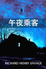 午夜乘客: The Midnight Passenger, Chinese edition