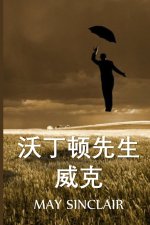 维克-沃丁顿先生: Mr. Waddington of Wyck, Chinese edition