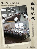 纸醉泾迷zhi Zui Jing Mi: 中国宣纸那些事儿Those Things About Xuan Paper