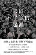 美国不平等的起源