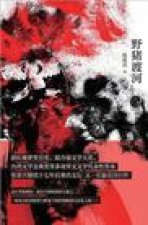 野猪渡河