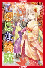 Konohana Kitan, Volume 11