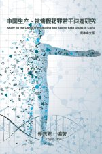 Study on the Crime of Producing and Selling Fake Drugs in China: 中国生产、销售假药罪ŏ
