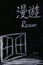 漫遊──張冠詩集: Roam: Poems of Zhang Guan