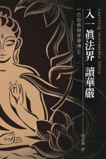 入一真法界 讀華嚴: Learning Avataṃsaka Sūtra