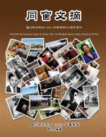 The 64th Anniversary Issue of Class 1951 at Affiliated Senior High School of NTNU: 同窗文摘──國立ñ