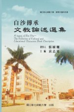 A Legacy of Bai-Sha - The Collection of Cultural and Educational Discussion Book Description: 教育文選系列Ⅲ&