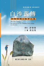 Bai-Sha Legacy: The Collection of Dr. Stephan Hsu's Essays on Education: 教育文選 II ─白沙&#