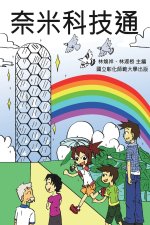 Knowing Nanotechnology via Comics: 奈米科技通（大眾科學普及用書