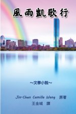 風雨凱歌行: The Triumphant Life - A Story of Love and Courage
