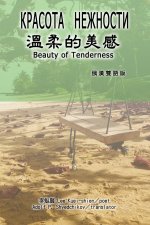 溫柔的美感（漢俄雙語版）: Beauty of Tenderness (Russian-Chinese Edition)