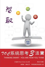 智取：TOC系統思考3法寶: Thinking Smart: You are How You Think - Applying Theory of Constraints i