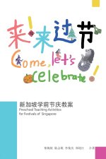 来！来过节！新加坡学前节庆教案: Preschool Teaching Activitie