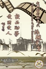 我們的那個年代──振翅雲霄（中文版）第