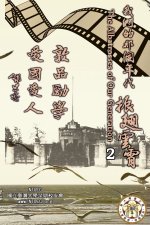 The Albatrosses of Our Generation (English Edition) - Vol. 2: 我們的那個年代──振翅&#