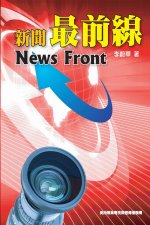 新聞最前線: News Front (English-Chinese Bilingual Edition)