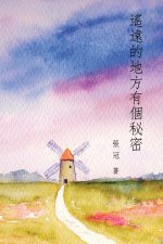 遙遠的地方有個秘密──張冠詩集: A Secret in a Distant Place: G